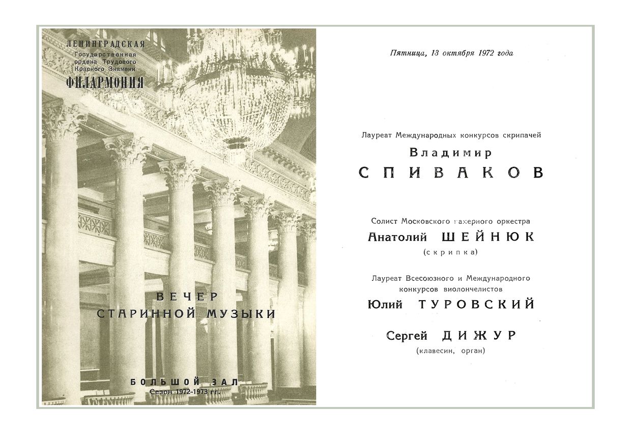 Вечер старинной музыки